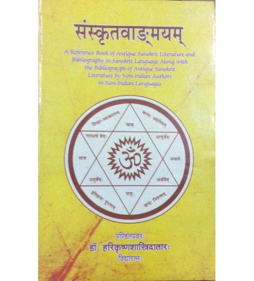 Sanskritvangamayam (संस्कृतवाङ्मयम्) (Vol. 1-2)